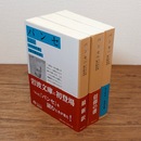 パンセ 全3冊揃 （岩波文庫）