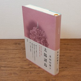 太陽諸島