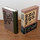 日本文学盛衰史