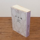 パンセ （中公文庫）