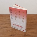 君が代は千代に八千代に （講談社文芸文庫）