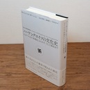 ハーケンクロイツの文化史 : シュリーマンの「再発見」からナチ、そして現在まで