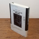 コミュニケーションの起源を探る （ジャン・ニコ講義セレクション）