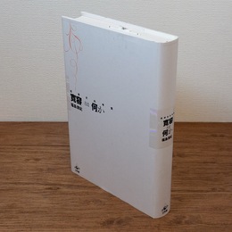 寛容とは何か : 思想史的考察