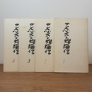 アスベスト館通信　1～4号