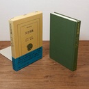 天主実義 （東洋文庫）