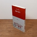 悲劇の誕生 （中公クラシックス）
