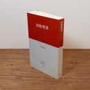 旧約聖書 （中公クラシックス）