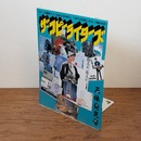 ザ・コピーライターズ 1984年3月 正体発見号