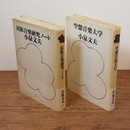 民族音楽研究ノート ／ 空想音楽大学