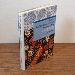Japan's Pre-War Perspective of Southeast Asia : Focusing on Ethnologist Matsumoto Nobuhiro's Works during 1919-1945 （早稲田大学エウプラクシス叢書）