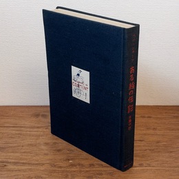 ある絵の伝記