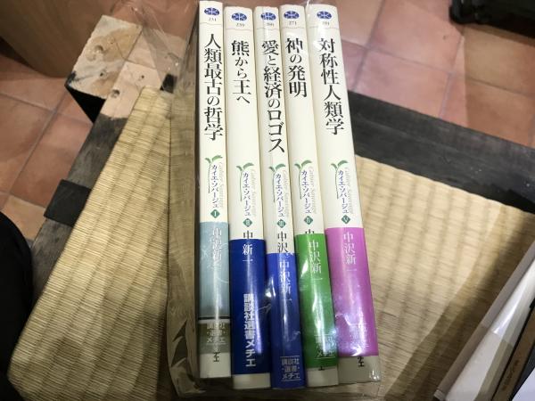 講談社選書メチエ カイエ ソバージュ 全５巻揃 中沢新一 平井の本棚 古本 中古本 古書籍の通販は 日本の古本屋 日本の古本屋