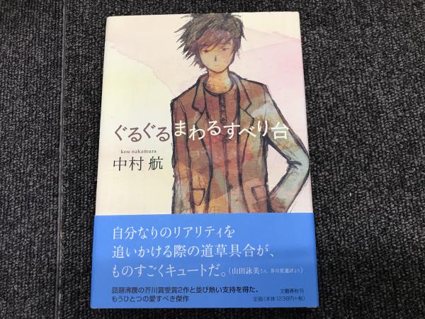 ぐるぐるまわるすべり台 平井の本棚 古本 中古本 古書籍の通販は 日本の古本屋 日本の古本屋 ぐるぐるまわるすべり台 平井の本棚 古本 中古本 古書籍の通販は 日本の古本屋 日本の古本屋