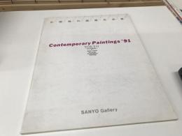 Contemporary paintings '91 Tokyo : the exhibition of Japan - Korea exchange contemporary paintings　日韓現代繪画交流展