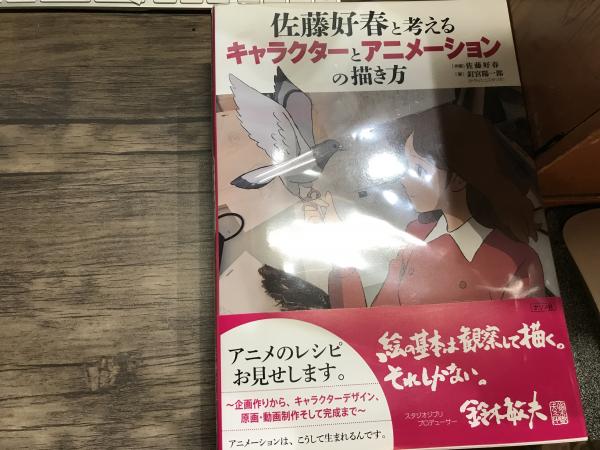 ナツメ社 釘宮陽一郎 佐藤好春と考えるキャラクターとアニメーションの描き方 平井の本棚 古本 中古本 古書籍の通販は 日本の古本屋 日本の古本屋