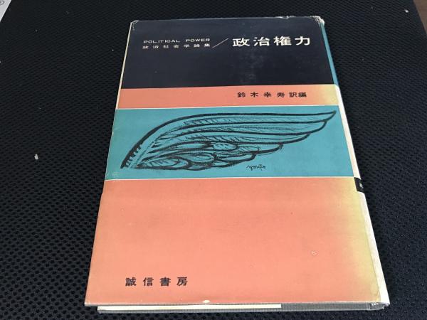 権力政治