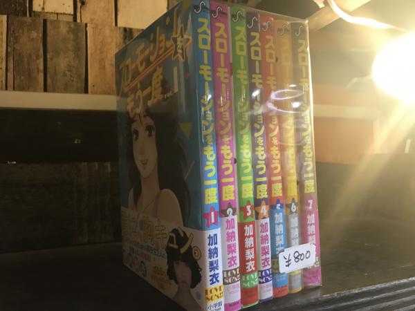 スローモーションをもう一度 加納梨衣 著 平井の本棚 古本 中古本 古書籍の通販は 日本の古本屋 日本の古本屋