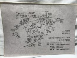 東京ウォッチング'98 : もうひとつの都心☆びっくり発掘そろそろ四谷みなさんは「四谷」を知っていますか～(建築文化週間 (本部主催)開催報告)(活動レポート)