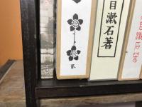 復刻版 夏目漱石選集9冊セット