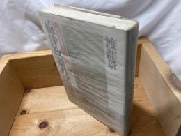 「梅津政景日記」読本 : 秋田藩家老の日記を読む