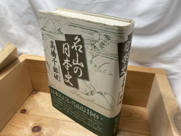 古本、中古本、古書籍の通販は「日本の古本屋」　高柳誠詩集成　平井の本棚　日本の古本屋