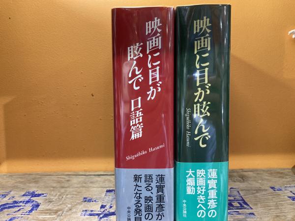 総説特殊教育 青鳥会そう書 (川本宇之介著) / 平井の本棚 / 古本、中古