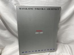 徳岡昌克建築設計事務所作品集　1983～1997