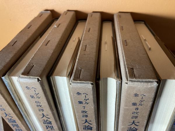 大論理學 全4巻揃 <ヘーゲル全集> 大論理學 全4巻揃 <ヘーゲル全集>