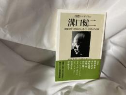 国際シンポジウム溝口健二 : 没後50年「Mizoguchi 2006」の記録