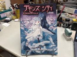 TRPG「ダブルクロス サプリメント デモンズシティ」