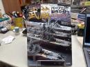 艦NEXTシリーズを極める 日本海軍戦艦武蔵パーフェクト製作ガイド