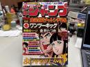 少年ジャンプ　1978年 No.13