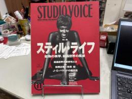 スタジオ・ボイス　STUDIO VOICE　Vol.203 1992 11 スティル・ライフ