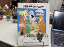 さびしがりやのクニット ＜講談社の翻訳絵本 トーベ=ヤンソンのムーミン絵本＞
