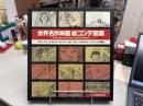 世界名作映画絵コンテ図鑑