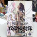 攻殻機動隊大原画展　Ghost In The Shell Art Exhibition : 25th anniversary : 公式パンフレット Ghost In The Shell Art Exhibition