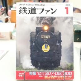鉄道ファン　2018年１月号