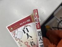 百人一首のひみつ100 ＜カルチャー図解 人生を10倍楽しむ! 百人一首＞