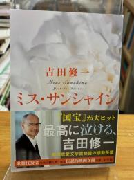 ミス・サンシャイン