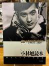 小林旭読本 : 歌う大スターの伝説