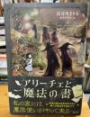 アリーチェと魔法の書