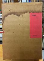 佐々木マキ作品集