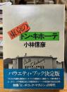 東京のドン・キホーテ