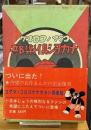 コグマノコロスケ ナカヨシ倶楽部