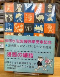 漫画の罐詰