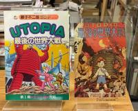 Utopia最後の世界大戦