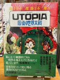Utopia最後の世界大戦
