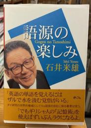 語源の楽しみ