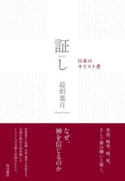 証し
